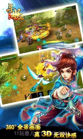 寻妖截图3 寻妖截图3