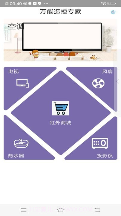 遥控器万能通控制截图3 遥控器万能通控制截图3