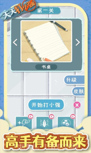 天天打小强截图1 天天打小强截图1