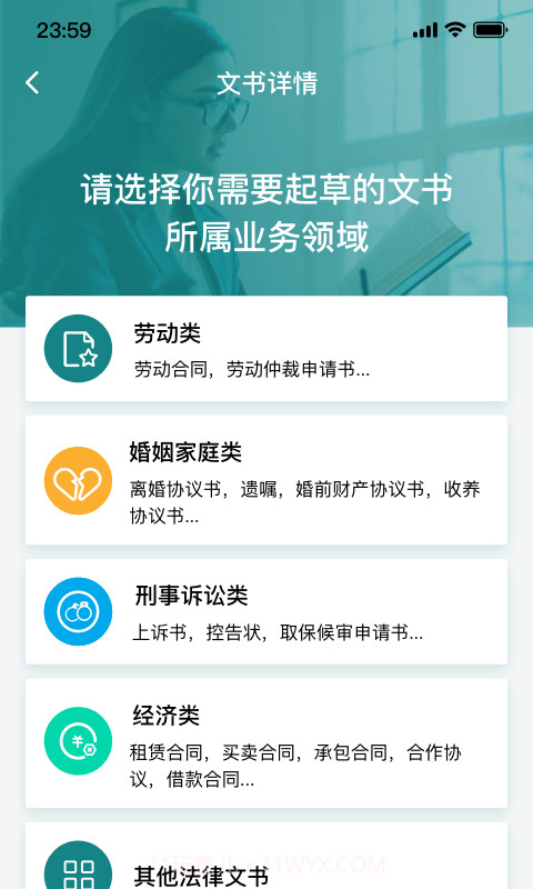大众律师截图3 大众律师截图3