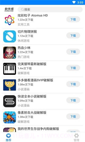 凝梦软件库截图3