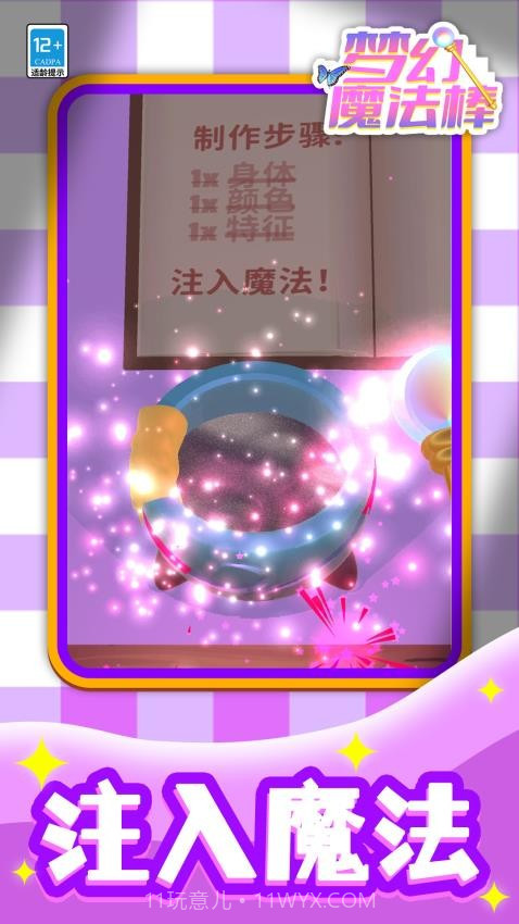 梦幻魔法棒测试版截图2