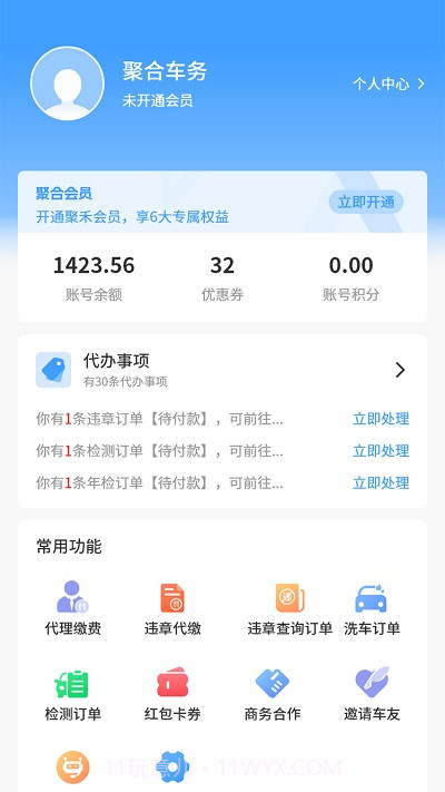 聚禾车务截图1 聚禾车务截图1