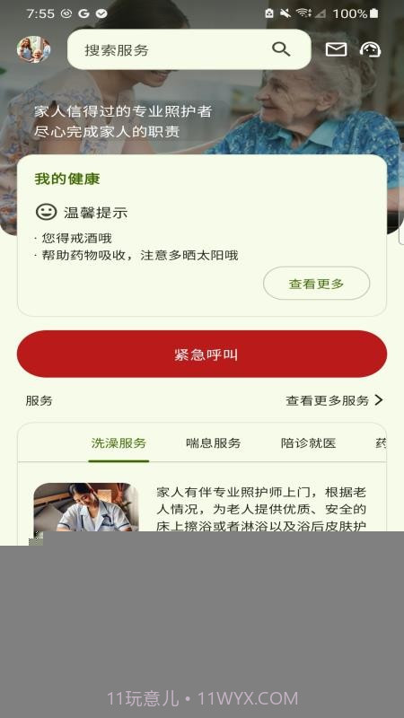 家人有伴无会员截图3 家人有伴无会员截图3