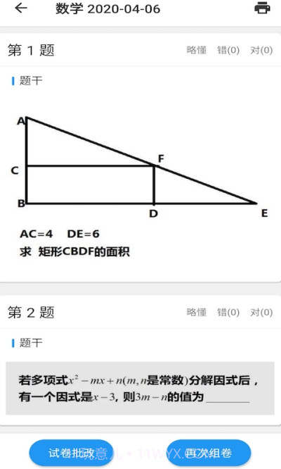 一起习题截图4 一起习题截图4