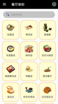 日本食物字典(日本食物字典app)V2.5 截图1
