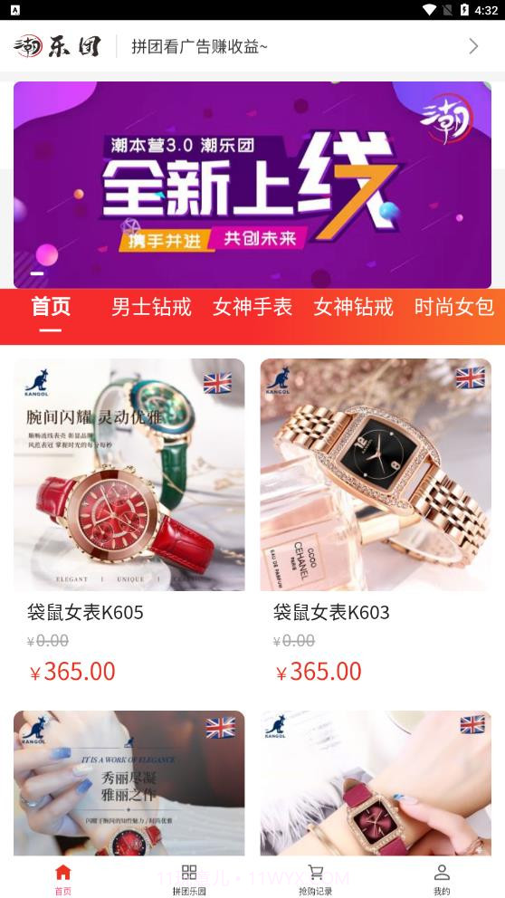 潮本营拼团购物截图2 潮本营拼团购物截图2