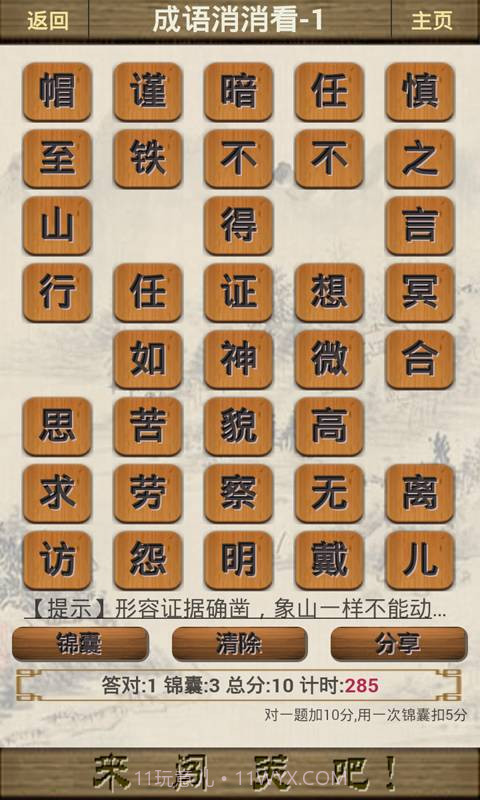成语闯关截图3