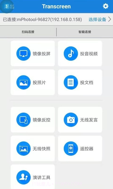 Transcreen截图1