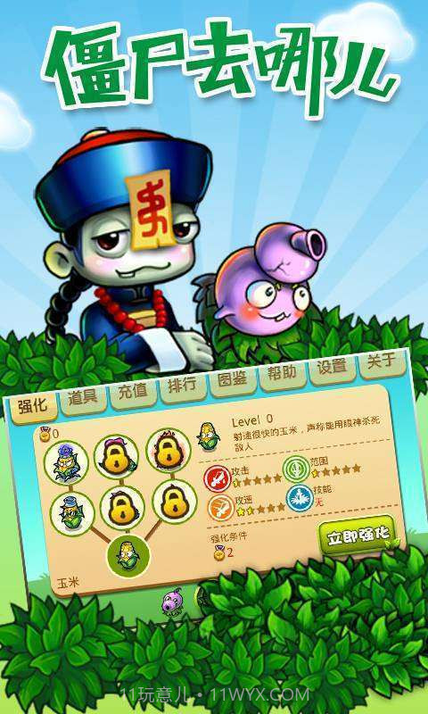 僵尸去哪儿截图1 僵尸去哪儿截图1