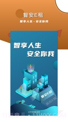 智安E租房客端截图1 智安E租房客端截图1