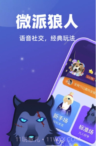 微派狼人(桌游语音交友)V1.0.2 安卓免费版截图2 微派狼人(桌游语音交友)V1.0.2 安卓免费版截图2