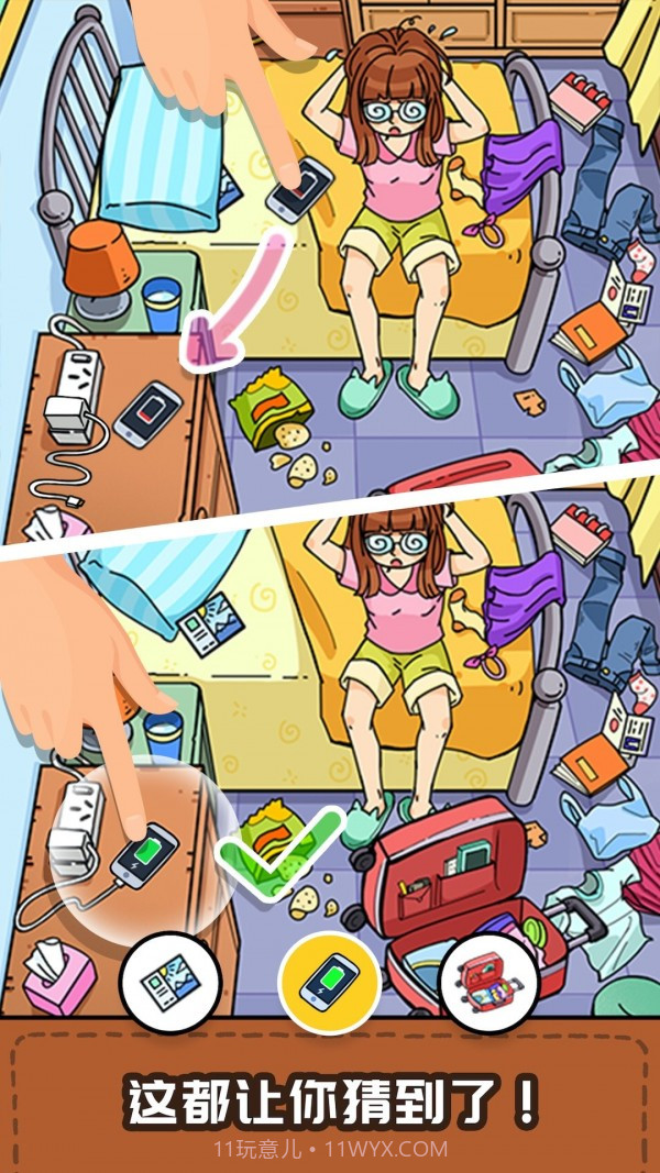 我眼神儿贼好截图2 我眼神儿贼好截图2