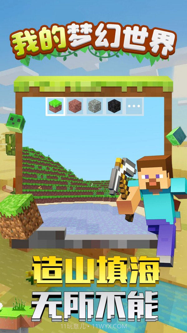 我的梦幻世界截图1 我的梦幻世界截图1