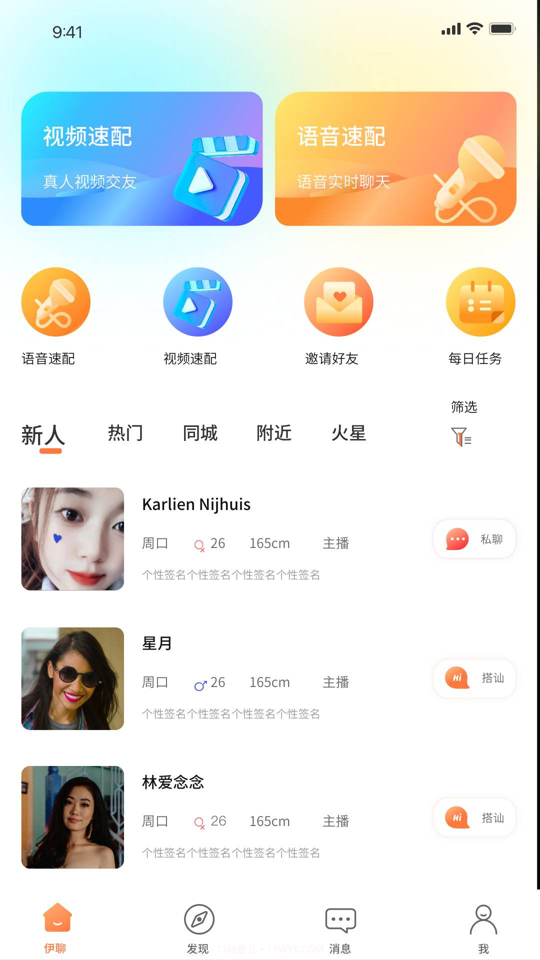 伊聊缘截图3 伊聊缘截图3