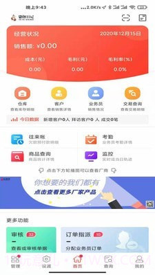 货郎日记截图1 货郎日记截图1