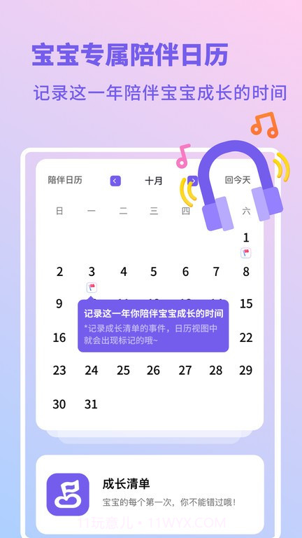 亲宝宝生活记录自定义版截图4