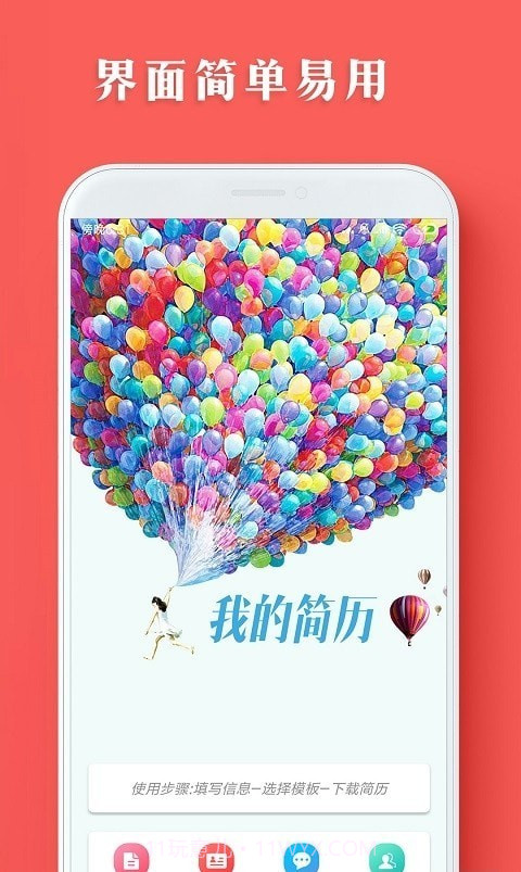 个人简历模板制作截图1 个人简历模板制作截图1