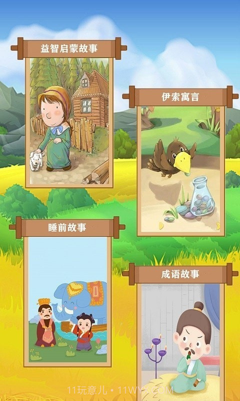 边读边听宝宝故事截图2