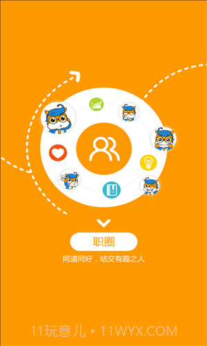 百城求职宝截图3 百城求职宝截图3