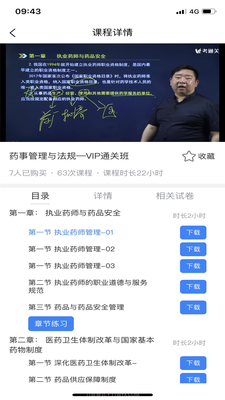 考通关截图1 考通关截图1