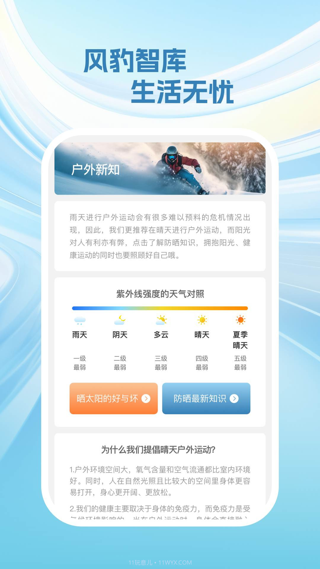 风豹强力大师截图2 风豹强力大师截图2