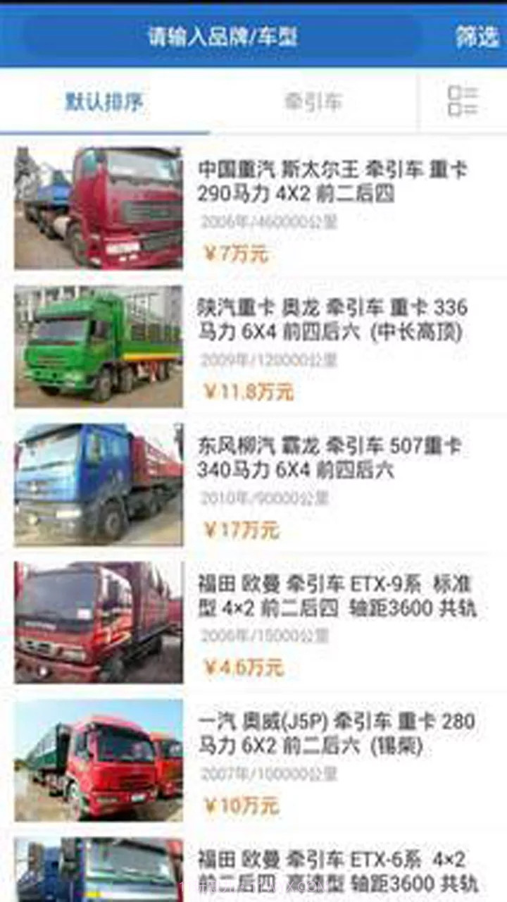 二手货车截图4 二手货车截图4