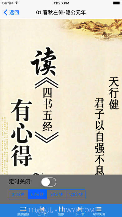 四书五经v6.2截图1 四书五经v6.2截图1