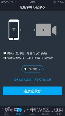 车叮咚Mini截图3