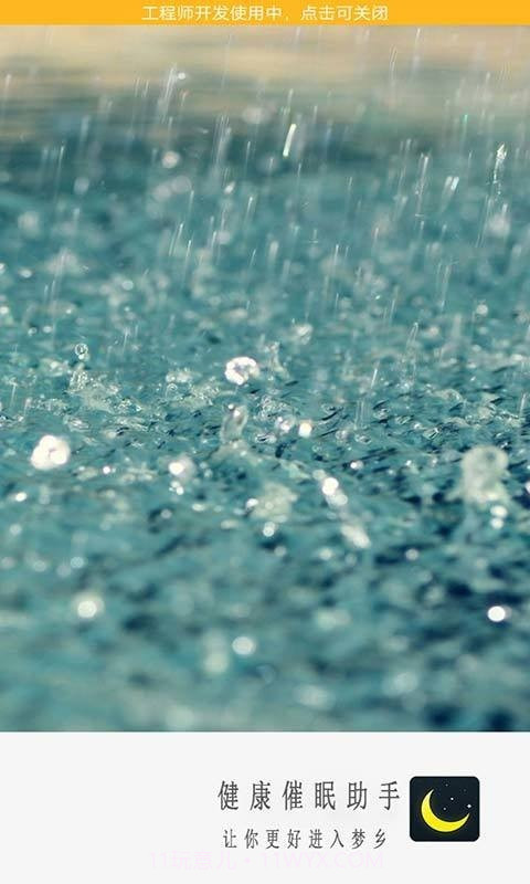 健康催眠助手截图4 健康催眠助手截图4