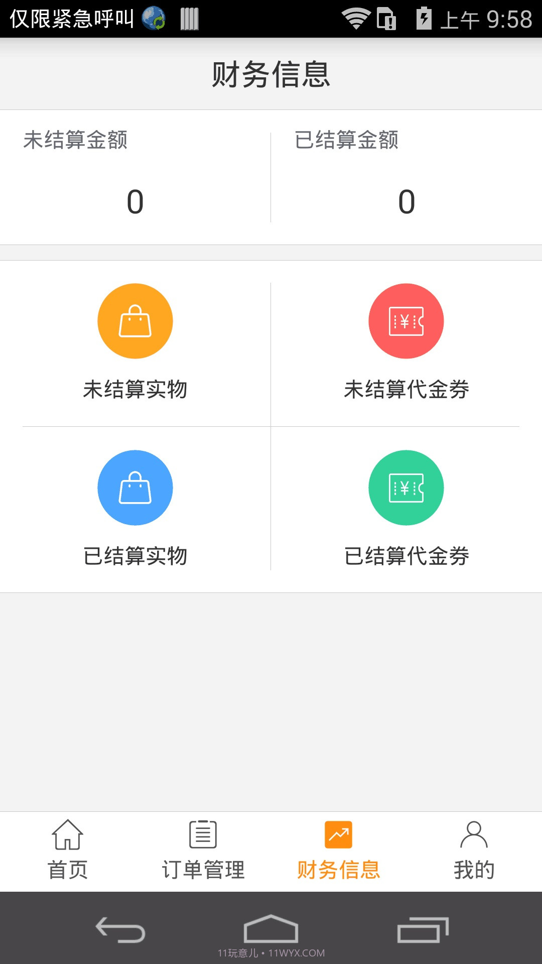 秒趣多多商家版截图2 秒趣多多商家版截图2