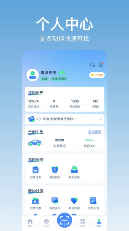 青城充电充电桩截图1
