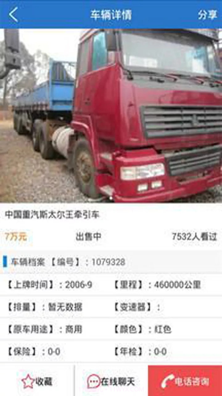 二手货车截图3 二手货车截图3