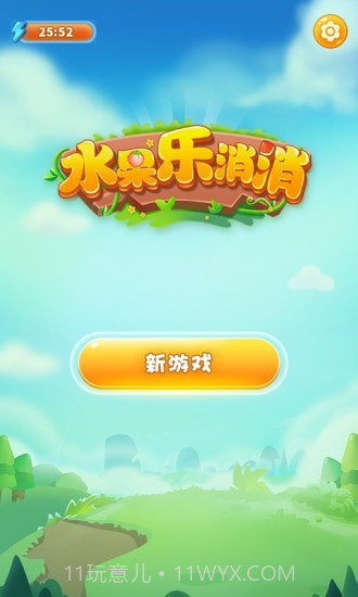 水果乐消消截图2