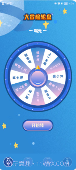 大转盘决定喵截图3