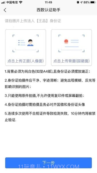 西数认证助手截图1