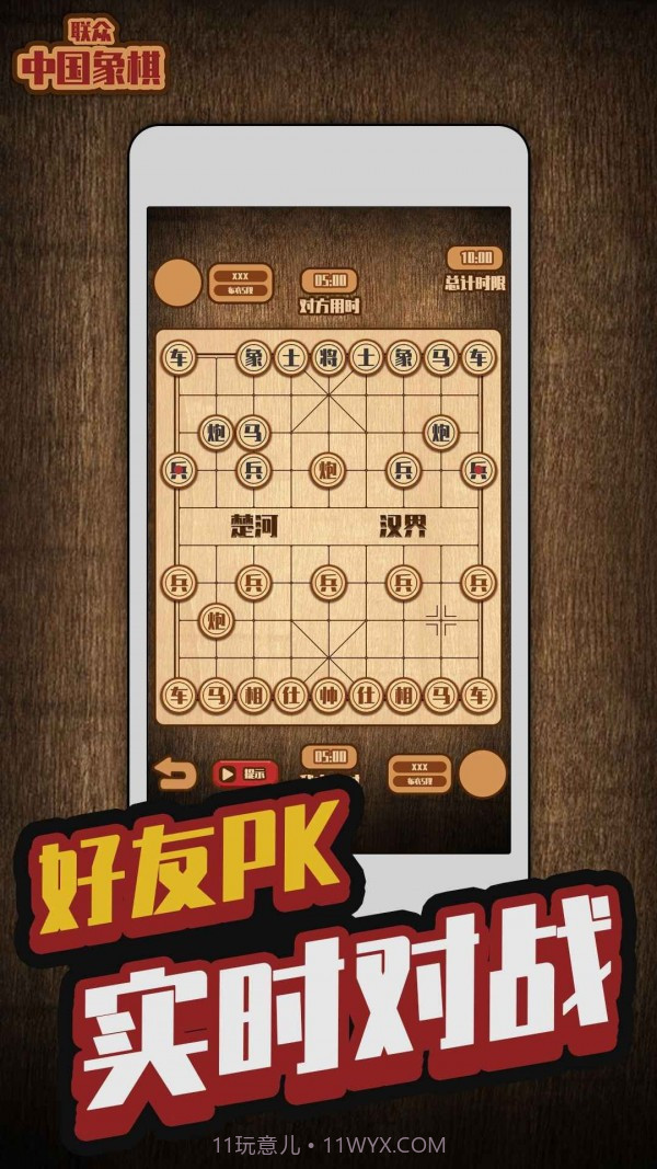 联众中国象棋截图4 联众中国象棋截图4