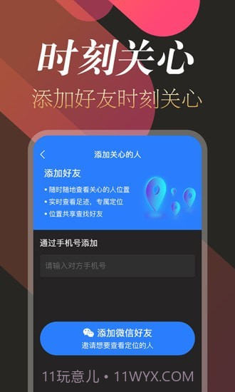 追踪定位截图3 追踪定位截图3