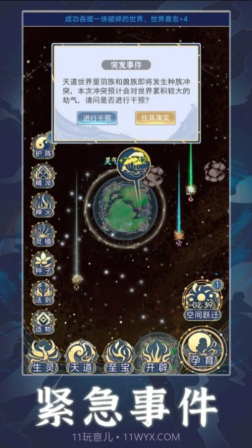 天道创造(免广告)折相思版截图3 天道创造(免广告)折相思版截图3