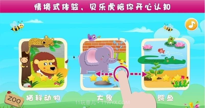 儿童认知游戏截图1 儿童认知游戏截图1