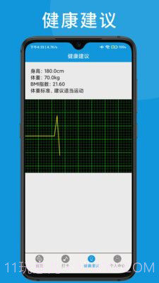 可匠跑步习惯截图4