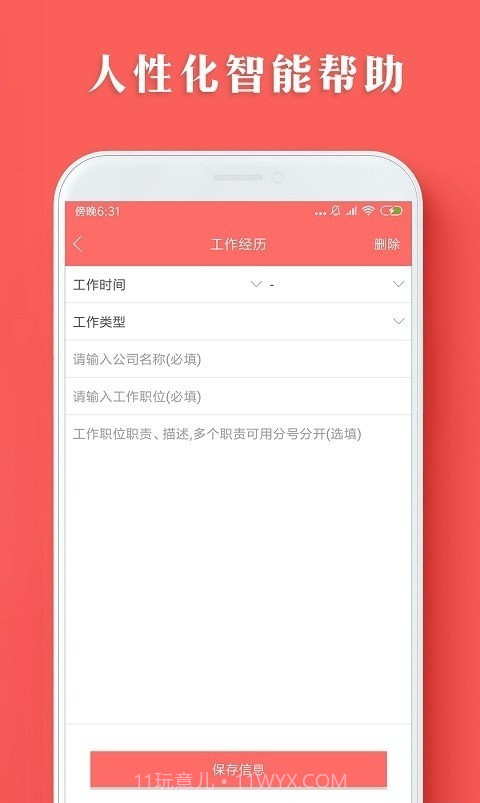 个人简历模板制作截图3 个人简历模板制作截图3