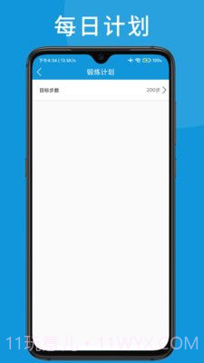 可匠跑步习惯截图2