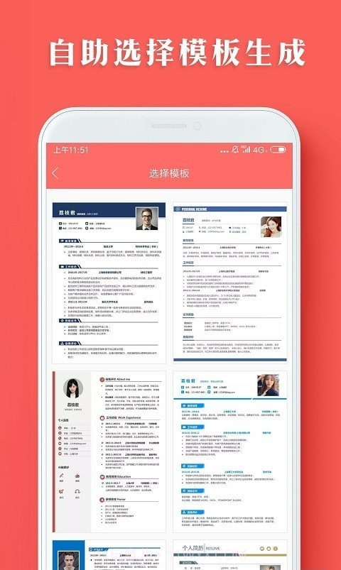 个人简历模板制作截图4 个人简历模板制作截图4
