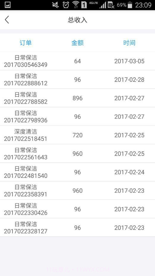 来师傅截图5 来师傅截图5