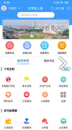 东营掌上通(东营掌上通微信小程序下载)V3.1.2 安卓正式版截图2 东营掌上通(东营掌上通微信小程序下载)V3.1.2 安卓正式版截图2
