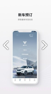 哪吒汽车(哪吒汽车销量)V2.1.3 安卓最新版截图3