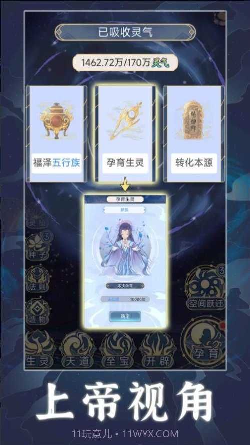 天道创造(免广告)折相思版截图1 天道创造(免广告)折相思版截图1