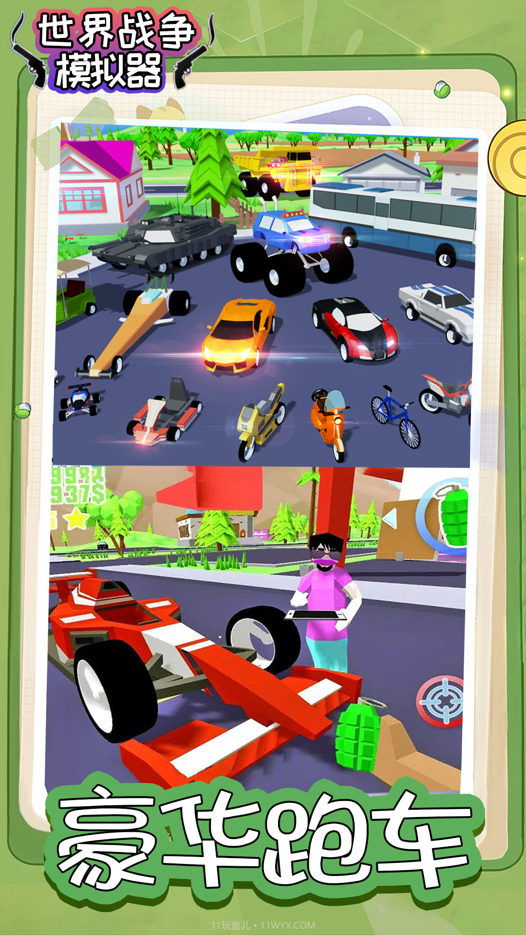 世纪战争模拟器截图4