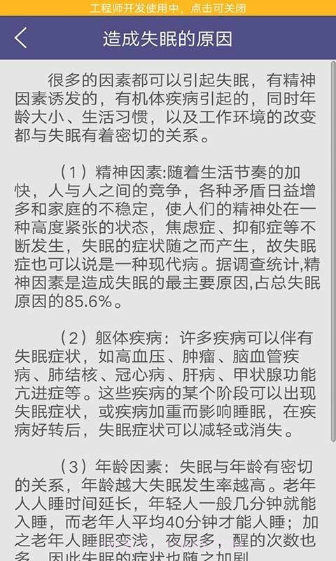 健康催眠助手截图3 健康催眠助手截图3